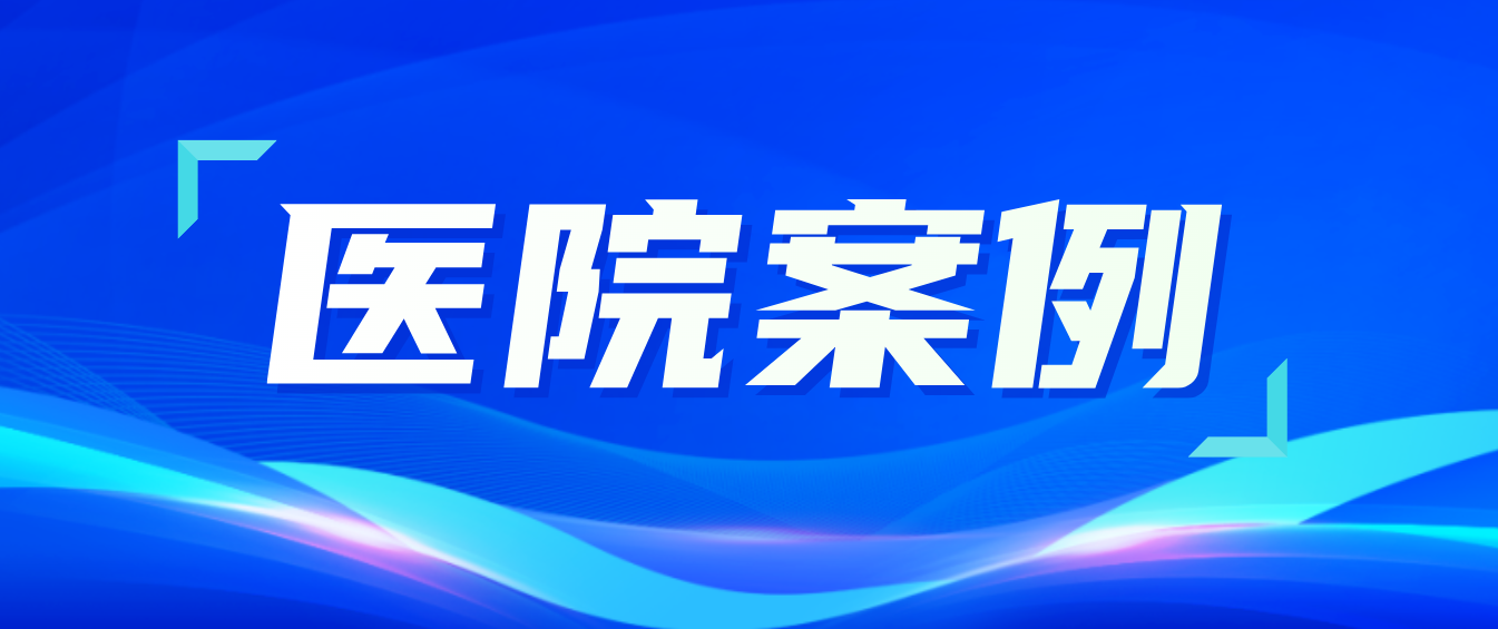 ag尊龙登陆入口z6mg医疗：打造医养照护新标杆，助力青海省养老服务中心焕新颜！