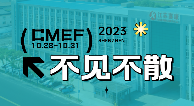 全新智慧病床即将首次亮相CMEF！ag尊龙登陆入口z6mg诚邀您的到来！
